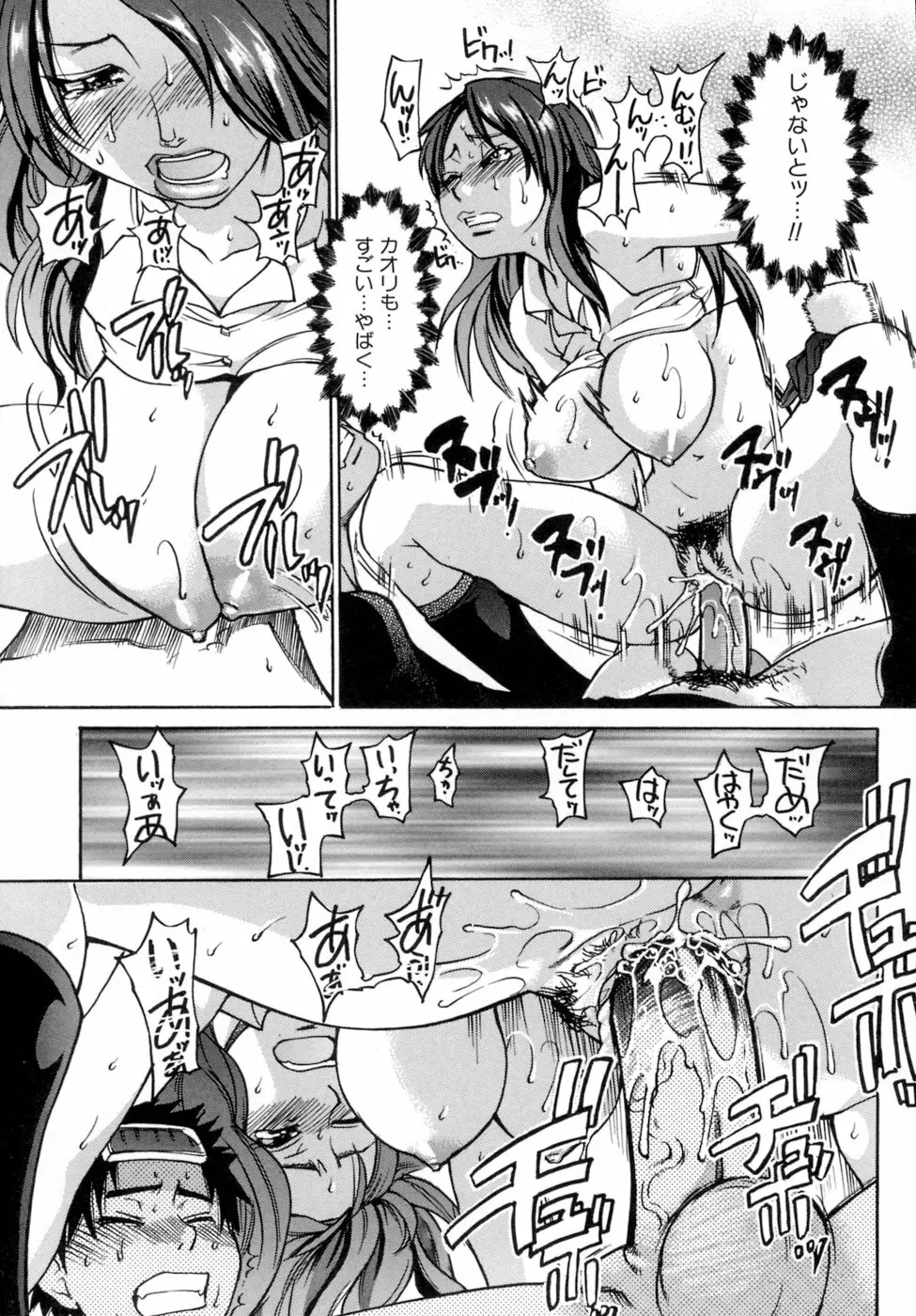 シャイニング娘。5 Page.71