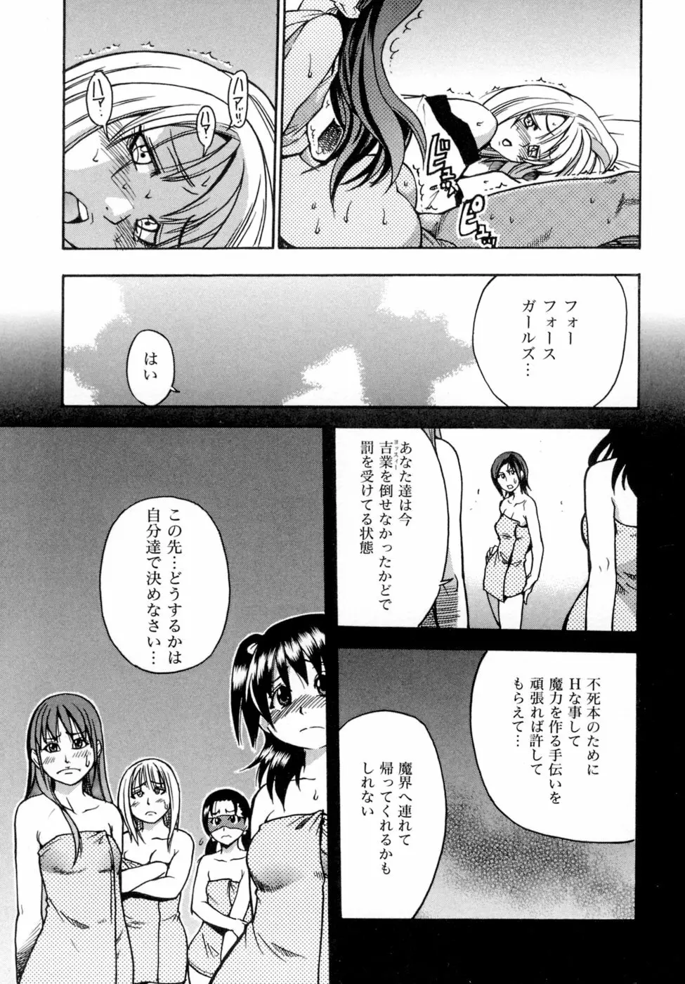 シャイニング娘。5 Page.73