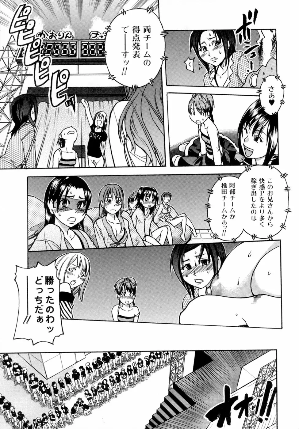 シャイニング娘。5 Page.75