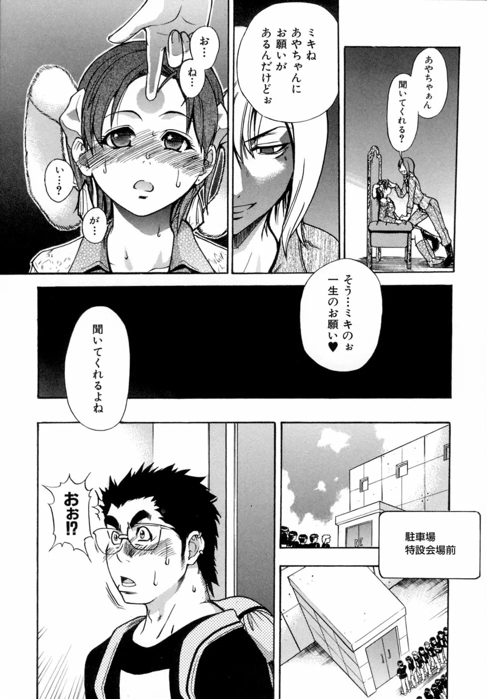 シャイニング娘。5 Page.83