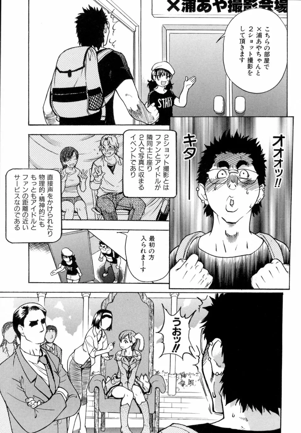 シャイニング娘。5 Page.85