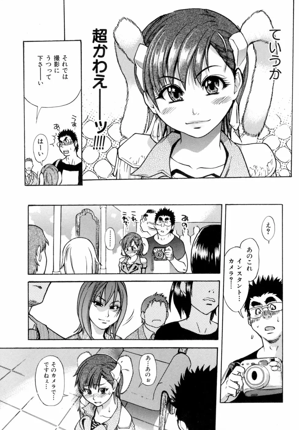 シャイニング娘。5 Page.87