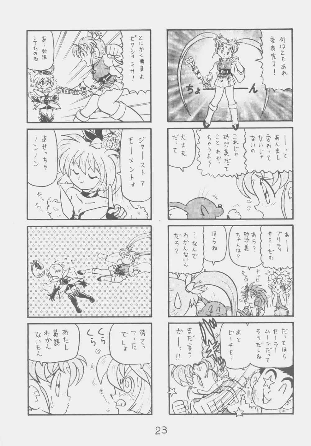 でJaう゛ Page.22