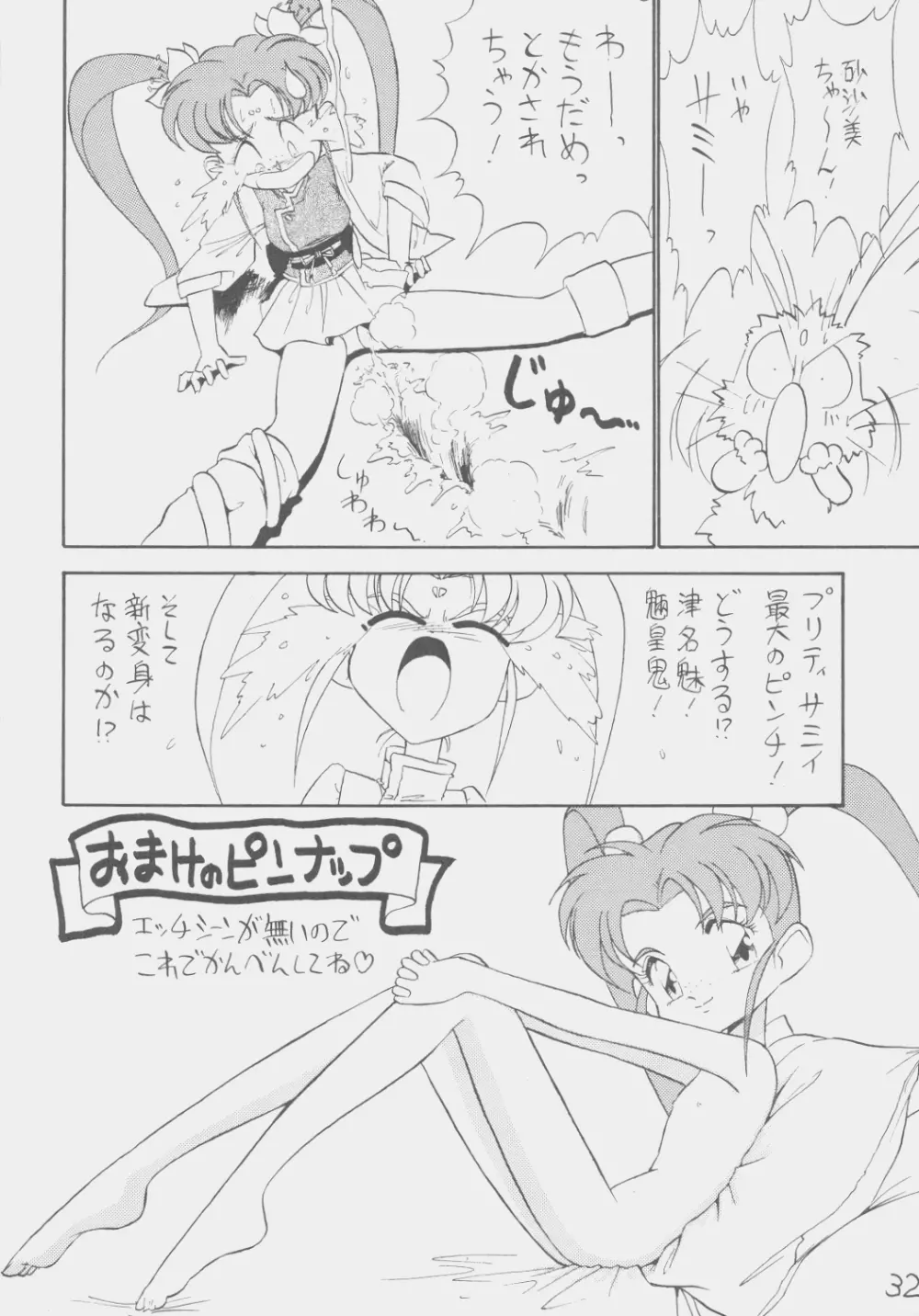 でJaう゛ Page.31