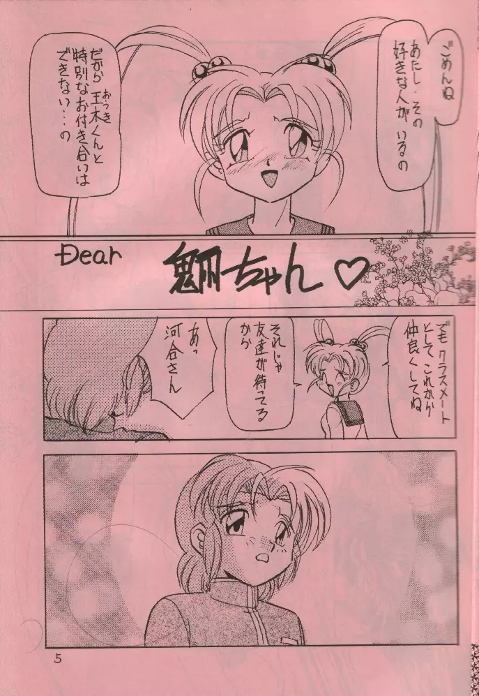 ぺもぺも Page.4