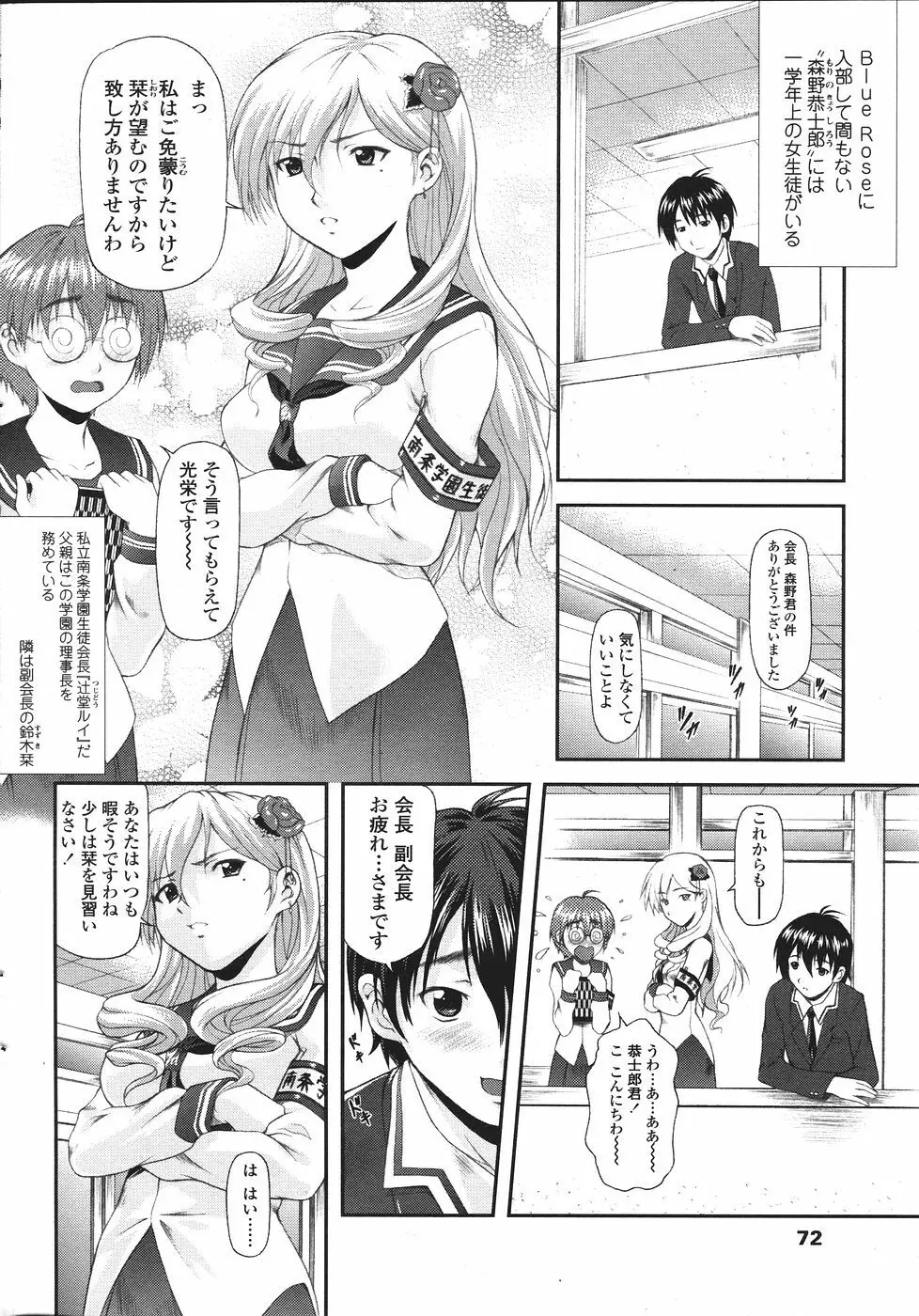 Comic Sigma Volume 8 Page.72