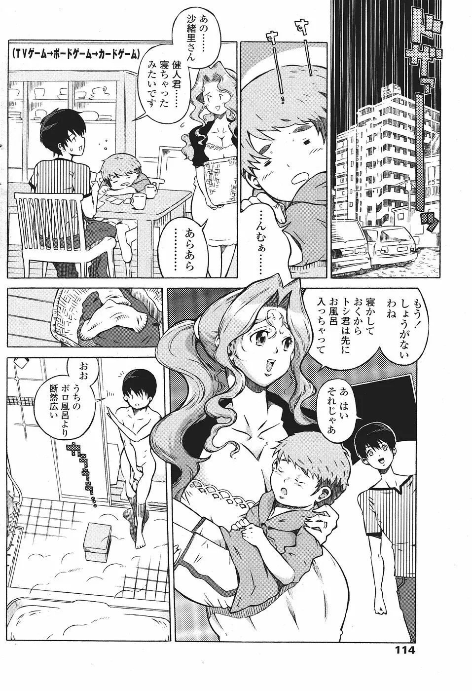 Comic Sigma Volume 9 Page.114