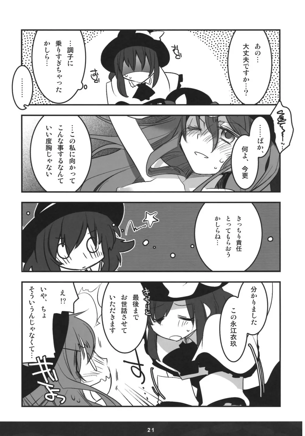 スカイスクレーパー Page.20