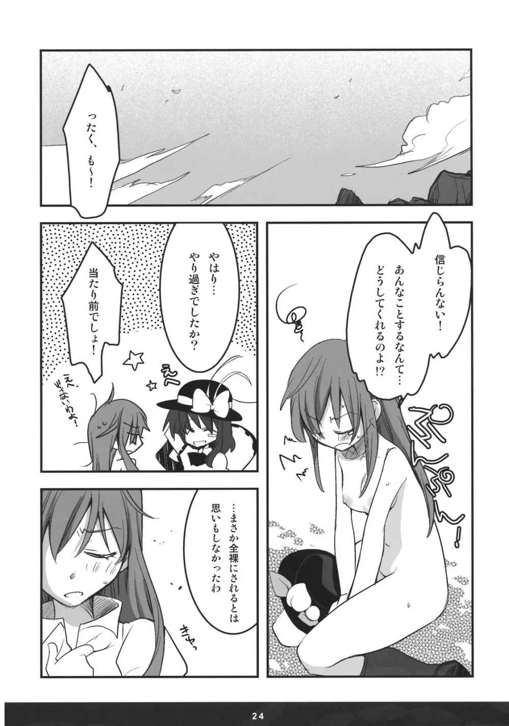 スカイスクレーパー Page.23