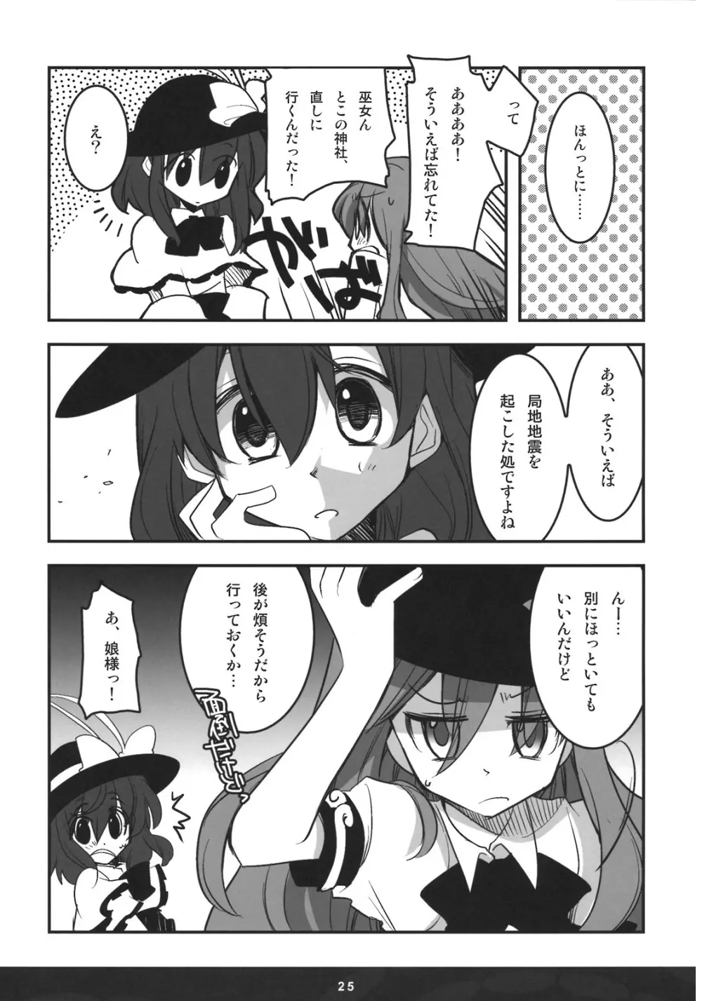 スカイスクレーパー Page.24