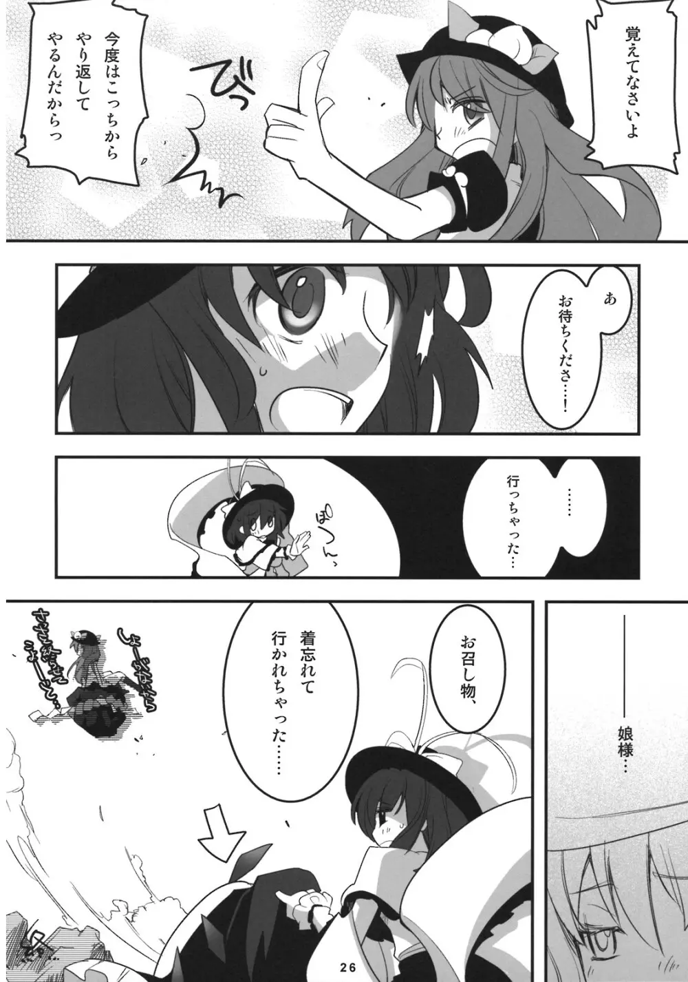 スカイスクレーパー Page.25