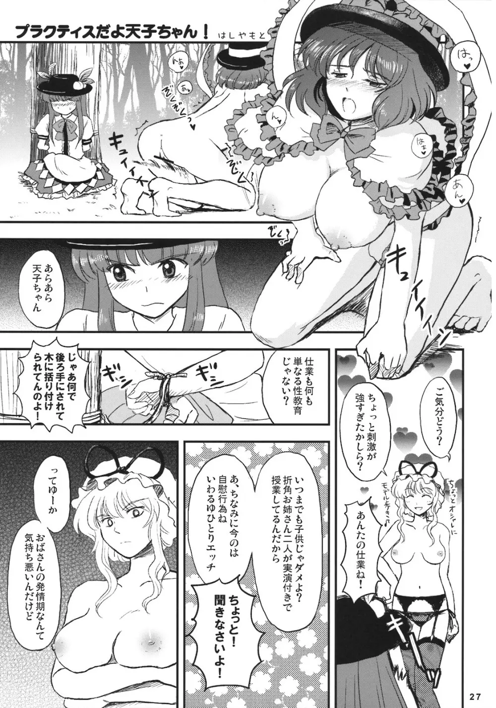 スカイスクレーパー Page.26