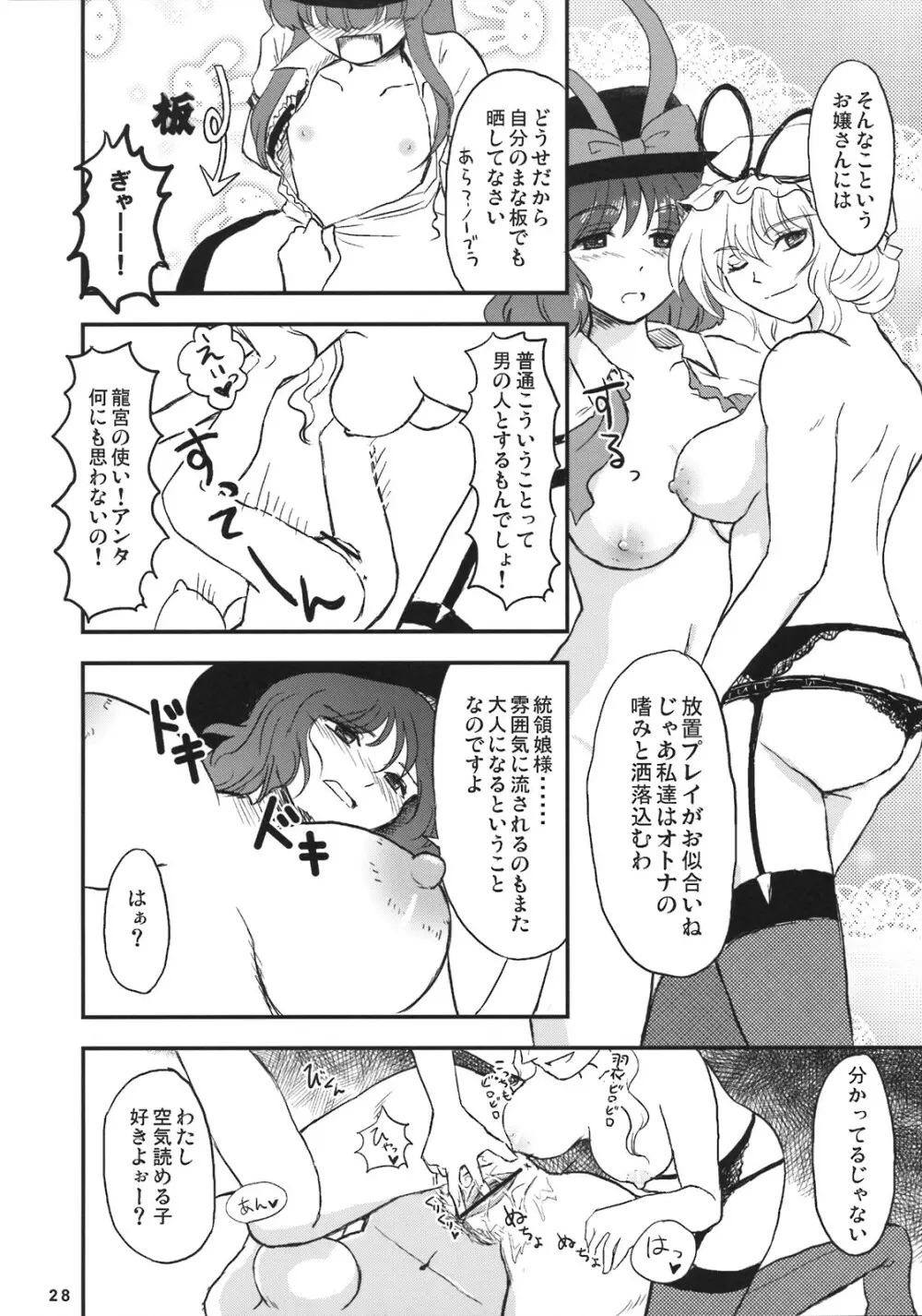 スカイスクレーパー Page.27