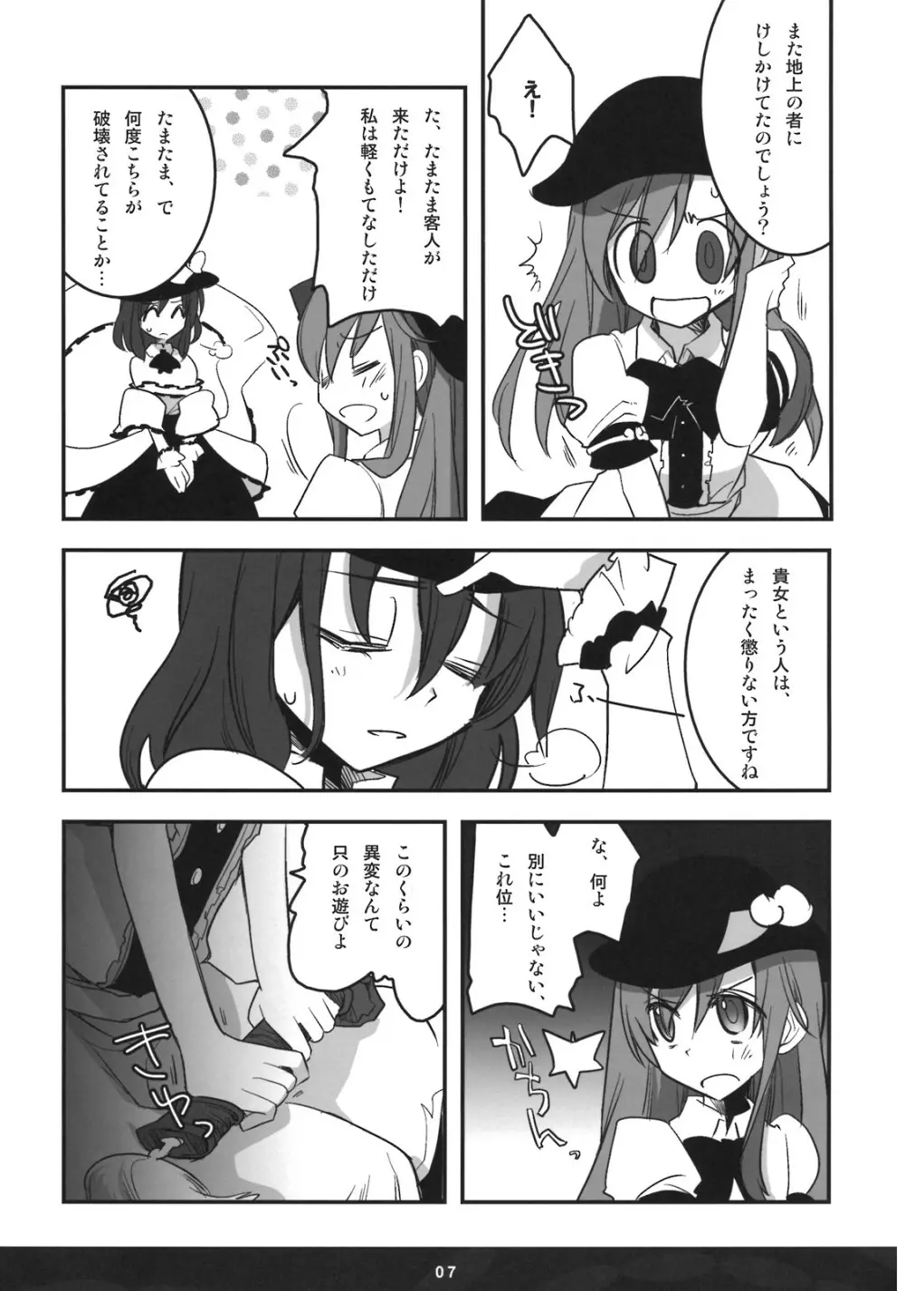 スカイスクレーパー Page.6