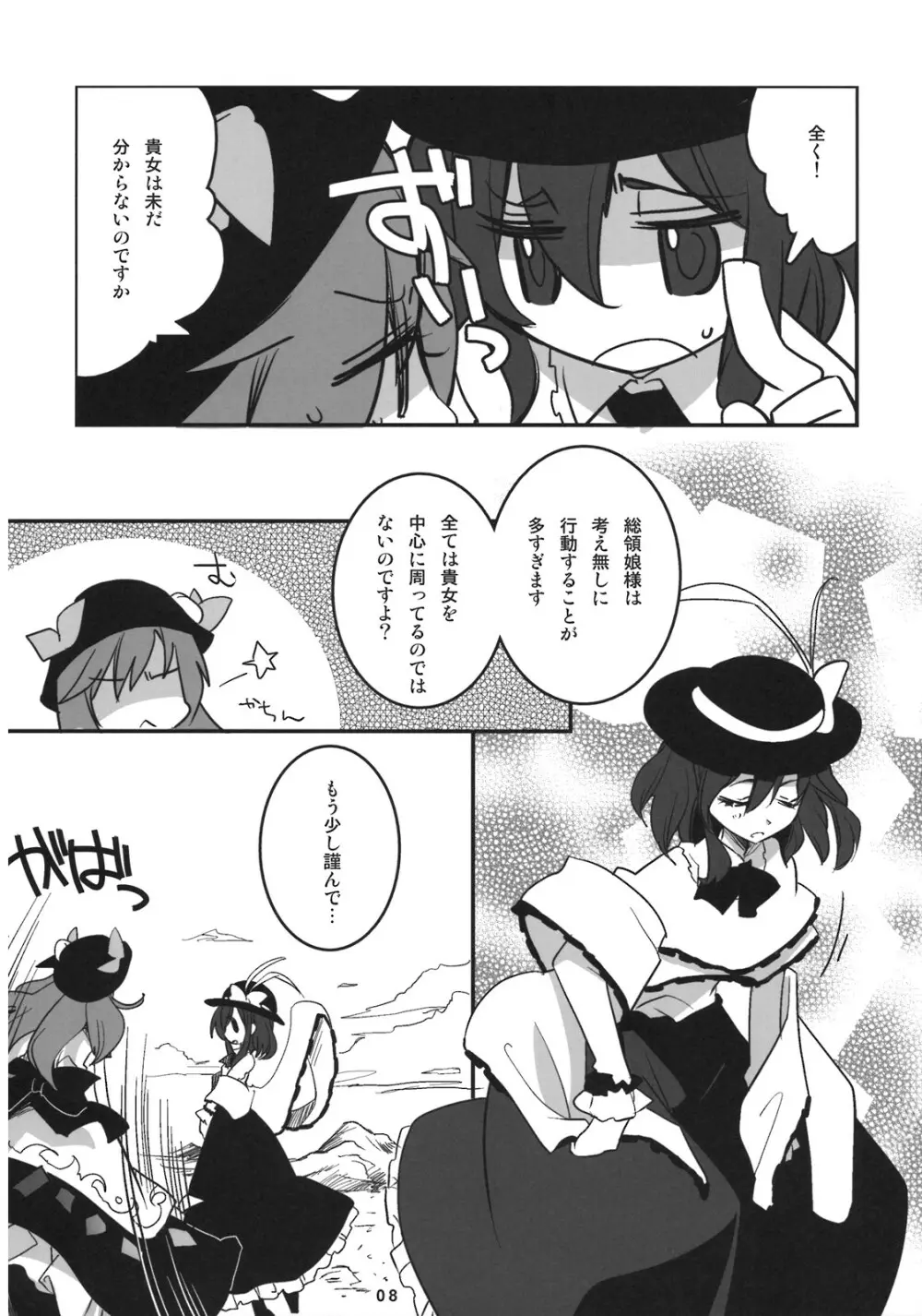 スカイスクレーパー Page.7