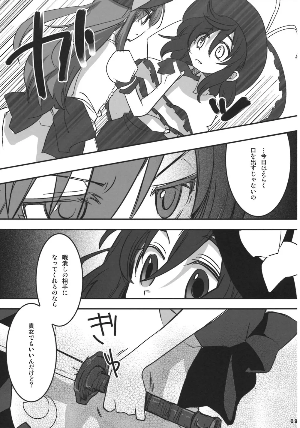 スカイスクレーパー Page.8