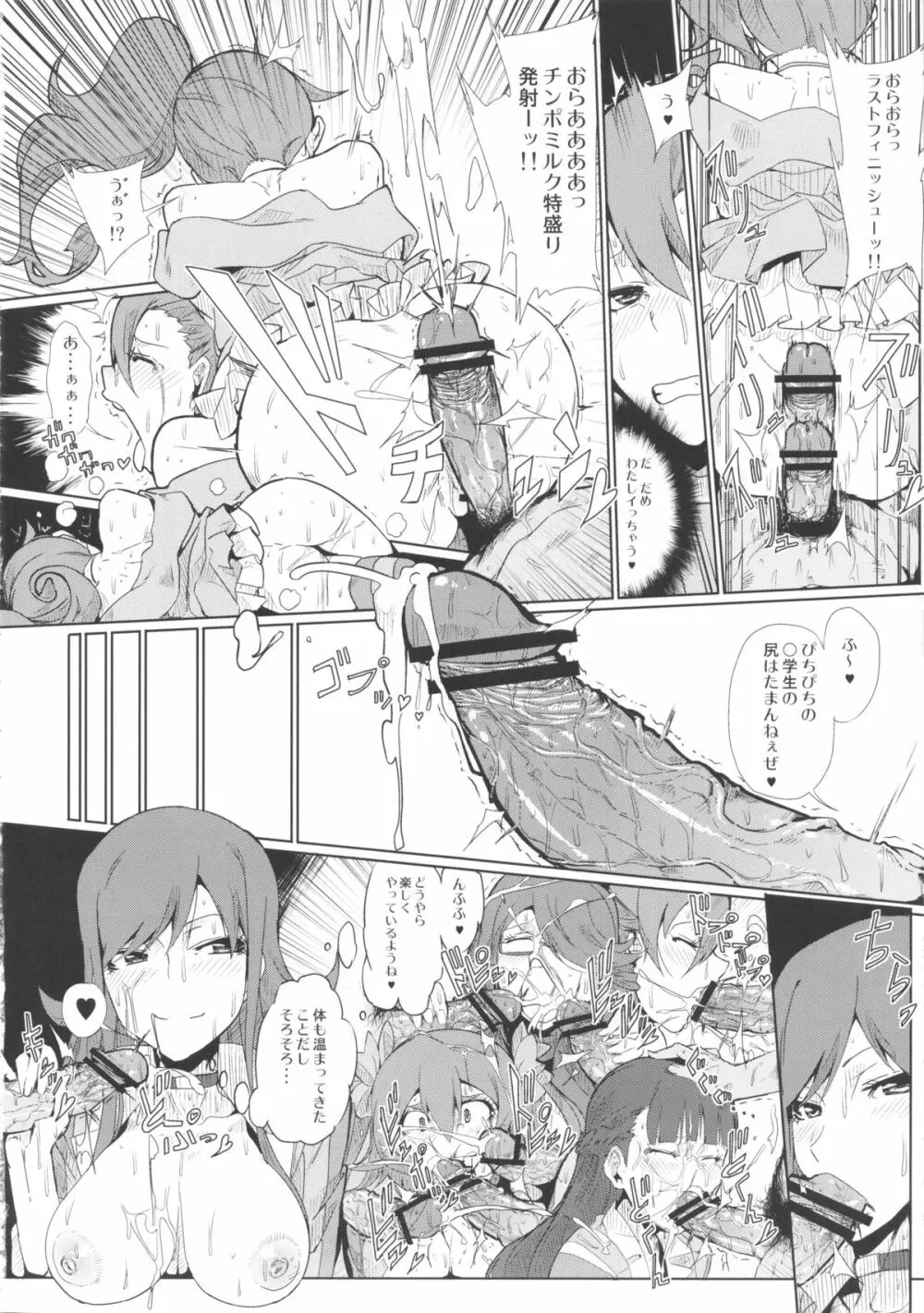 超絶生出しジャエロファック Page.12