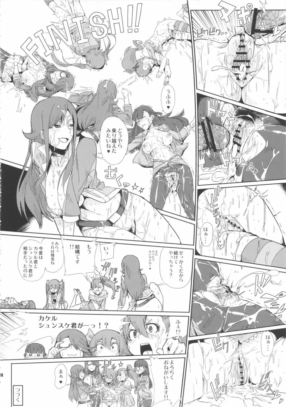 超絶生出しジャエロファック Page.24