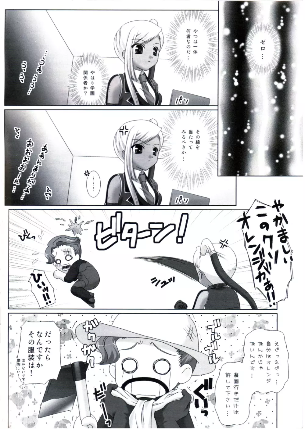 ーぶるからー+おれんじ Page.3