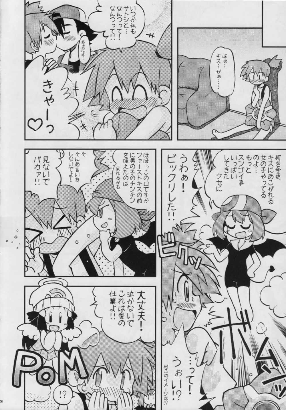 だれもしらないものがたりのつづき Page.5