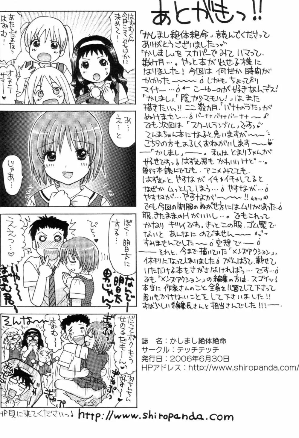 かしまし絶体絶命 Page.21