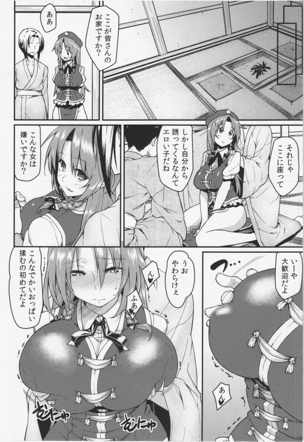 門番？そんな事よりS●Xだ!! Page.10