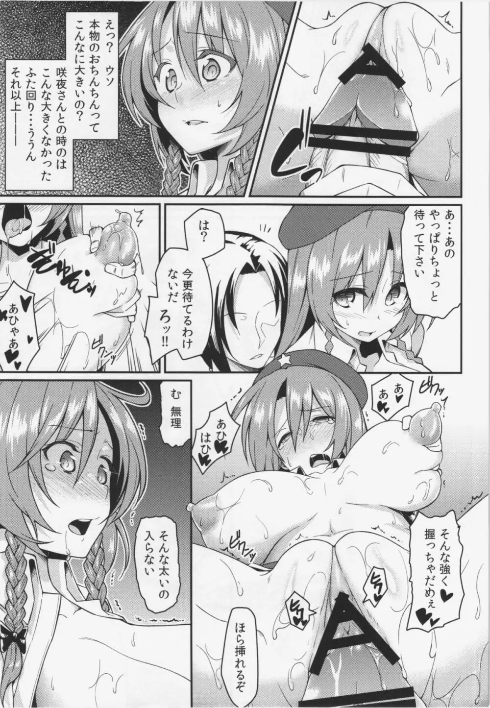 門番？そんな事よりS●Xだ!! Page.15