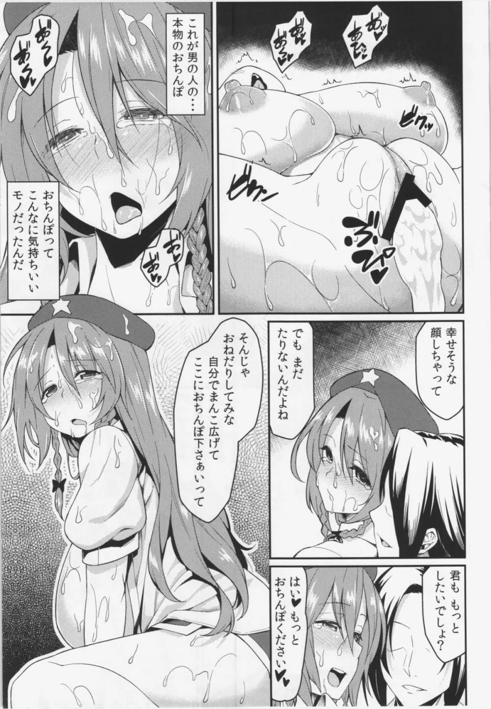 門番？そんな事よりS●Xだ!! Page.19