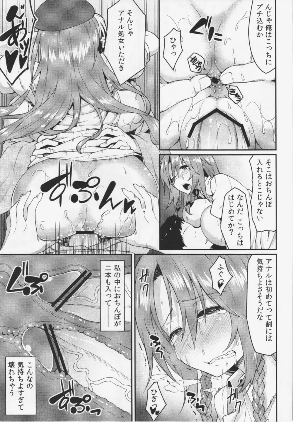 門番？そんな事よりS●Xだ!! Page.21