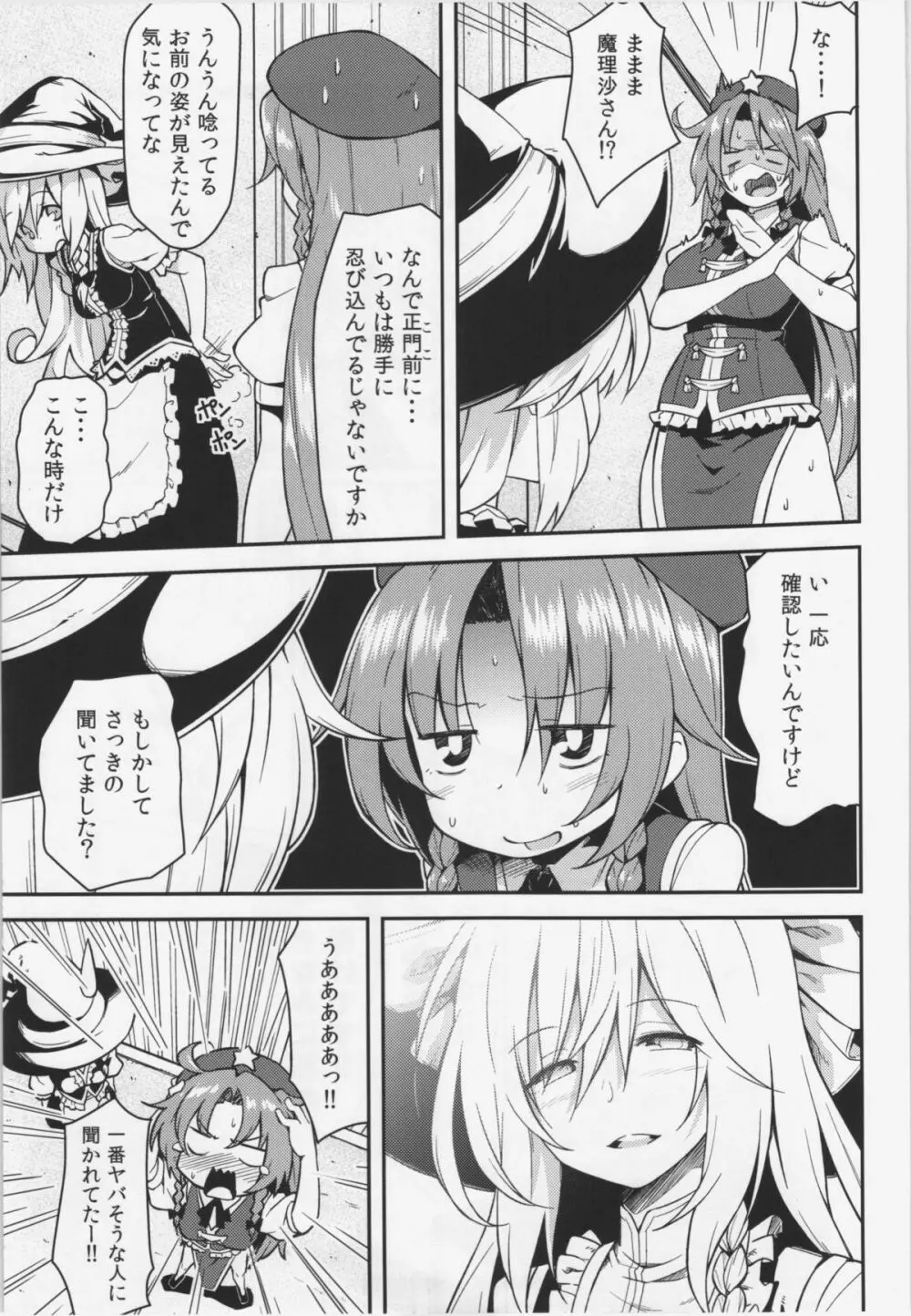 門番？そんな事よりS●Xだ!! Page.5