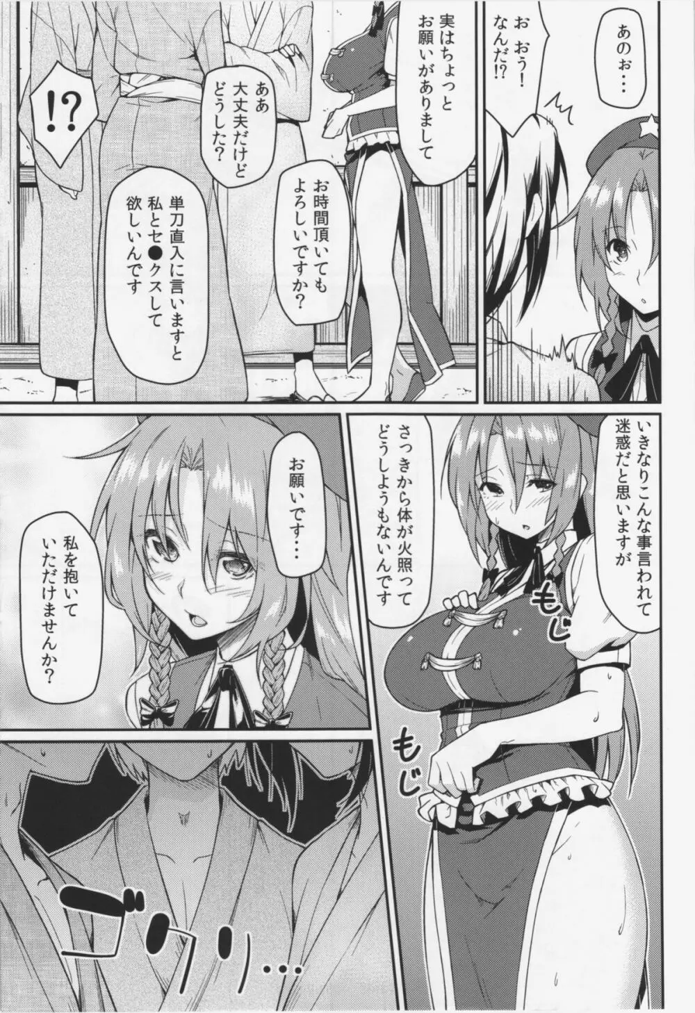 門番？そんな事よりS●Xだ!! Page.9