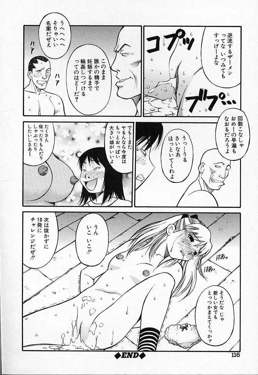 生娘の悶え Page.117