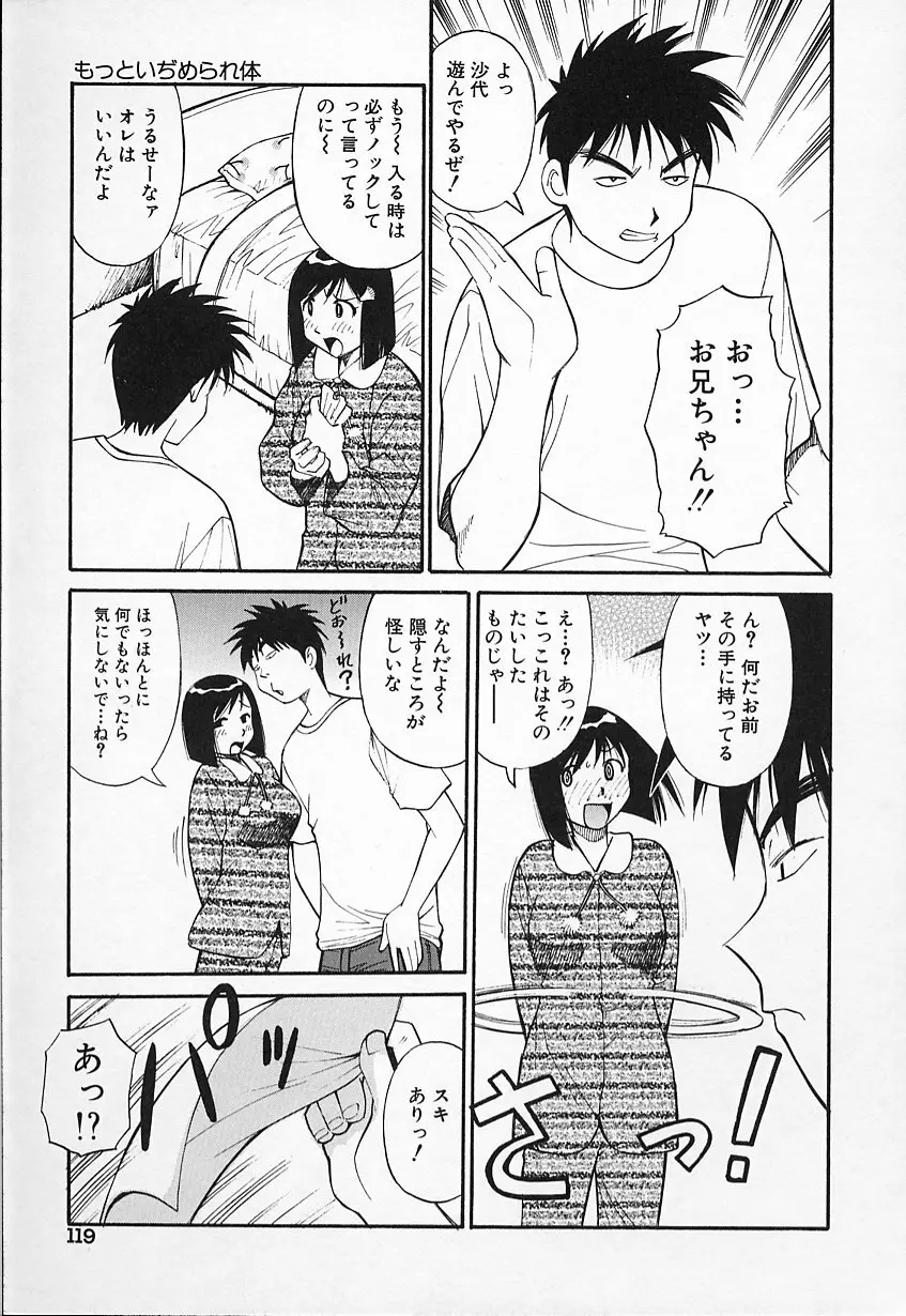 生娘の悶え Page.120