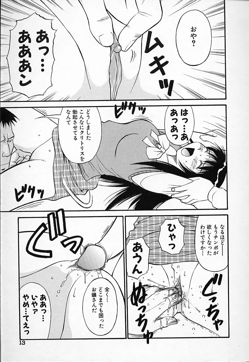 生娘の悶え Page.13