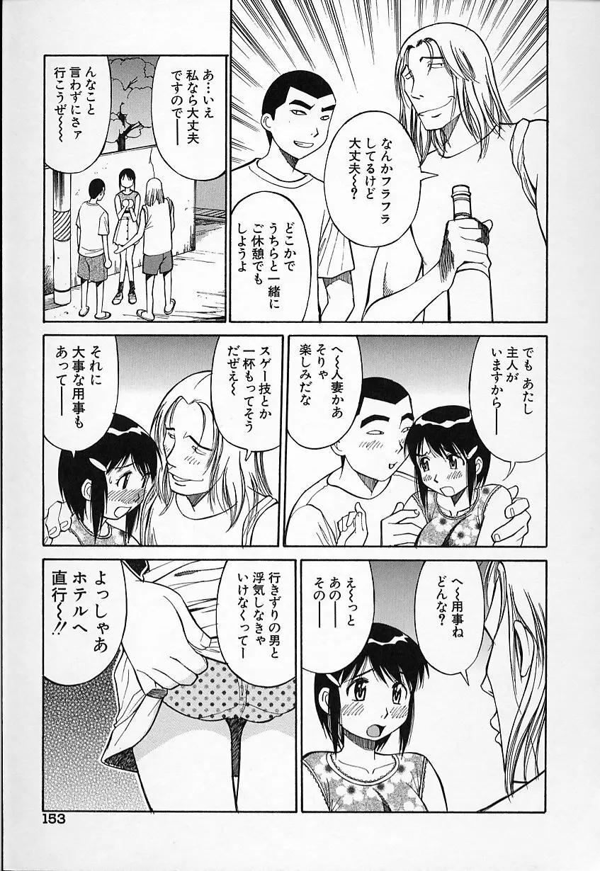 生娘の悶え Page.154