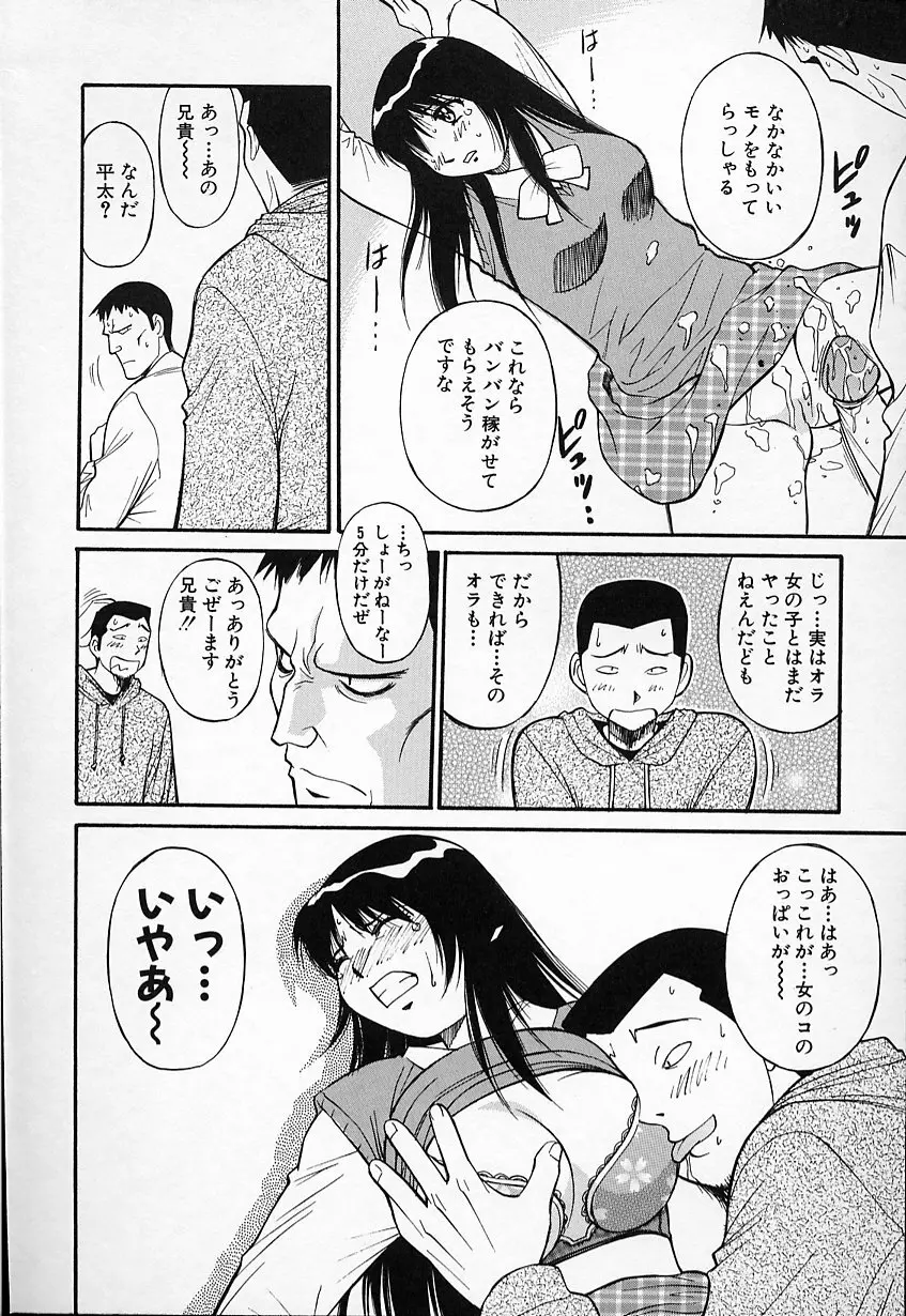 生娘の悶え Page.16