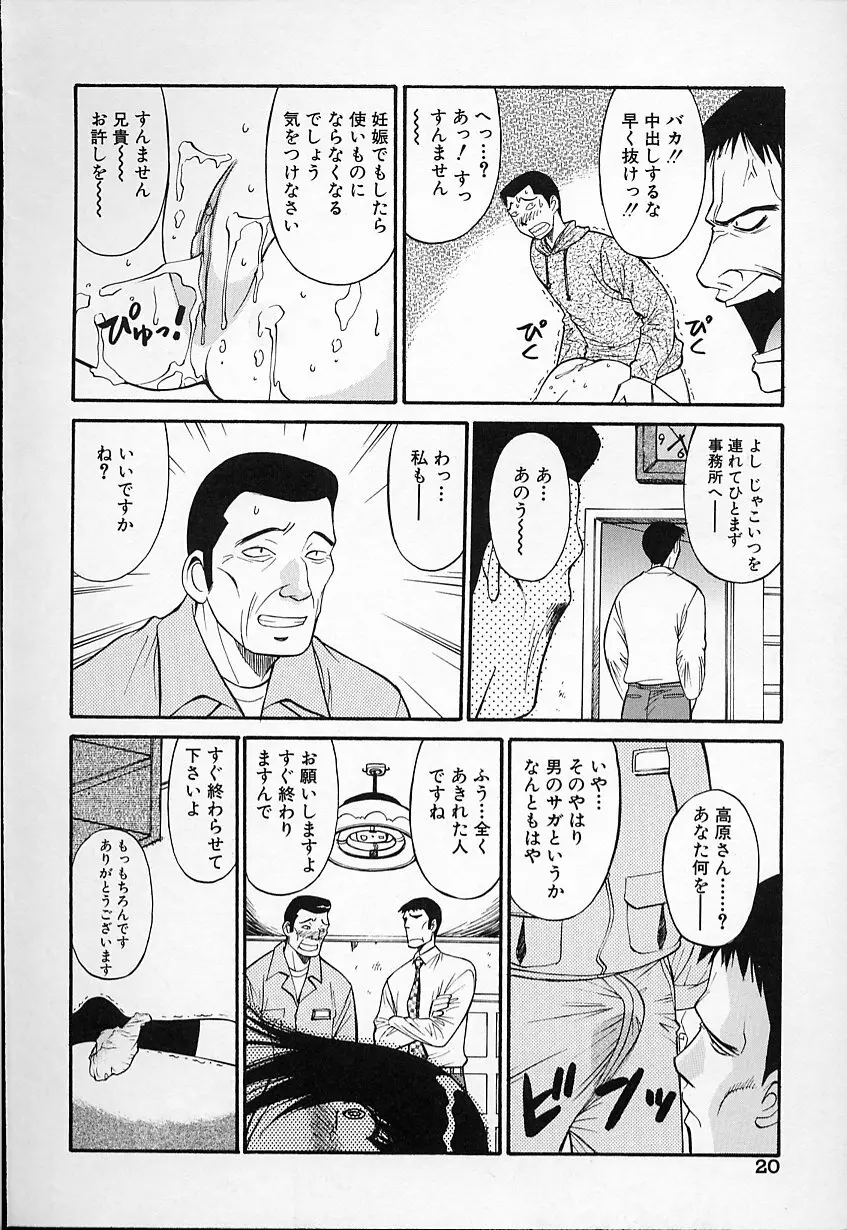 生娘の悶え Page.20