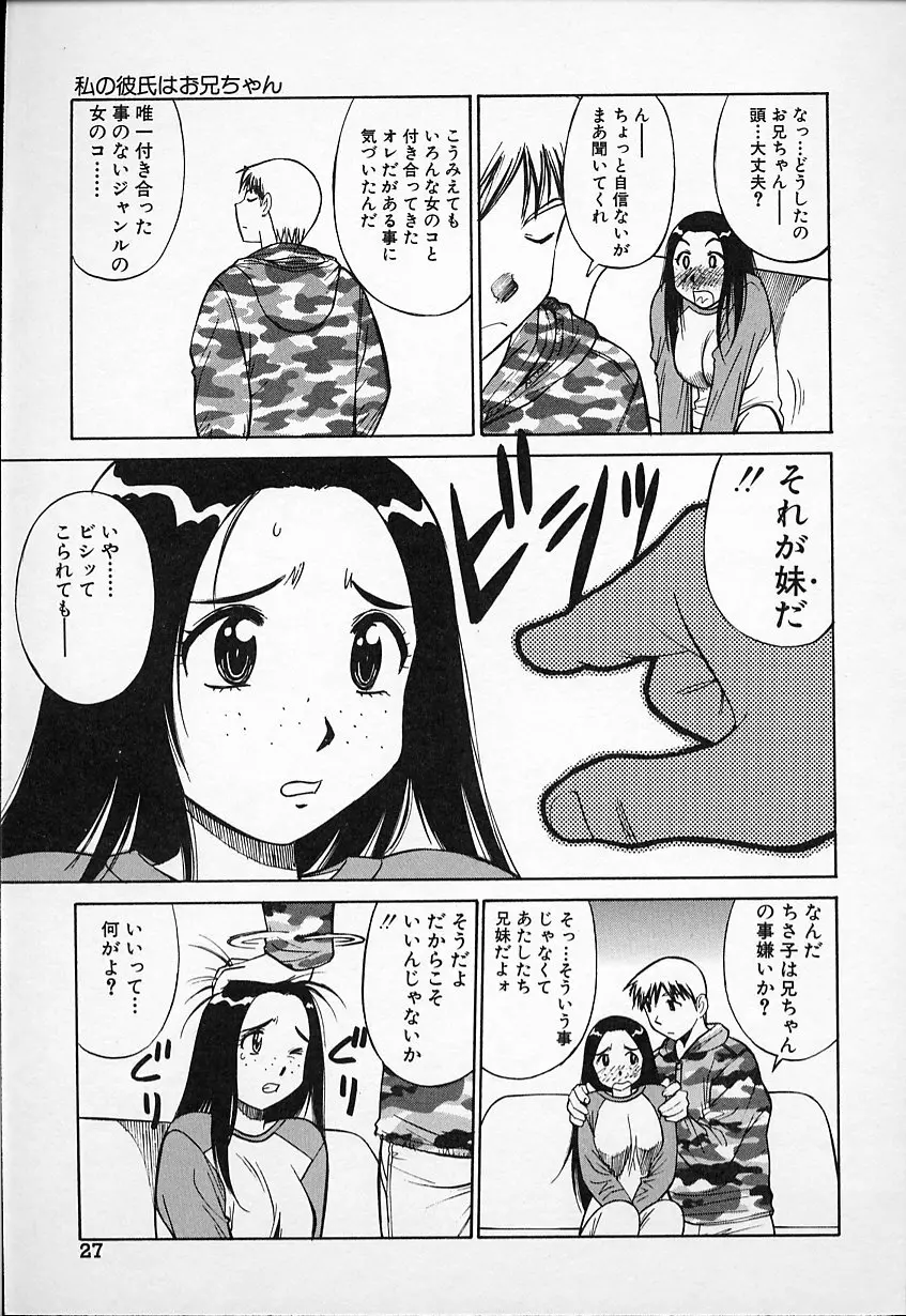 生娘の悶え Page.27