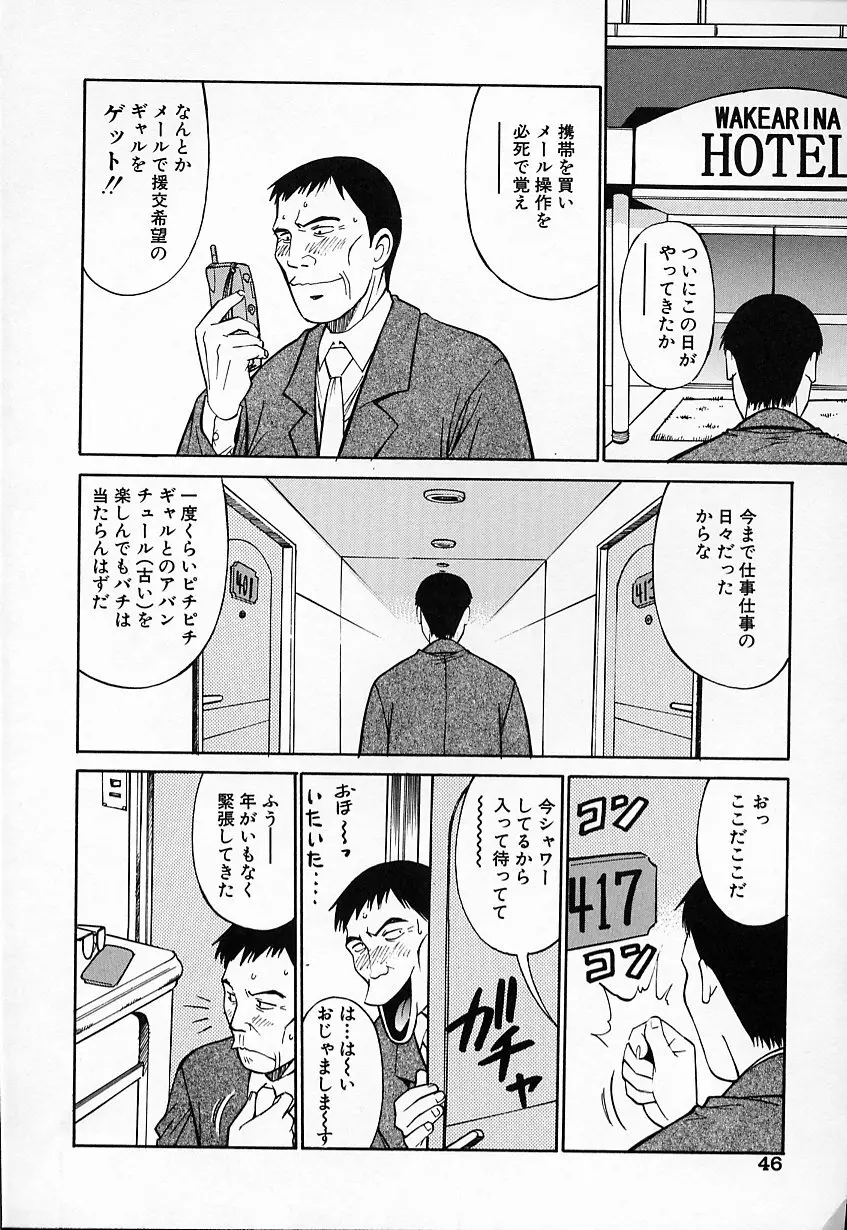 生娘の悶え Page.46