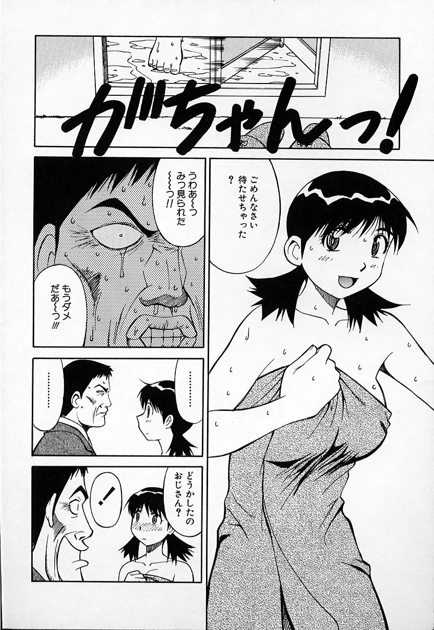 生娘の悶え Page.48