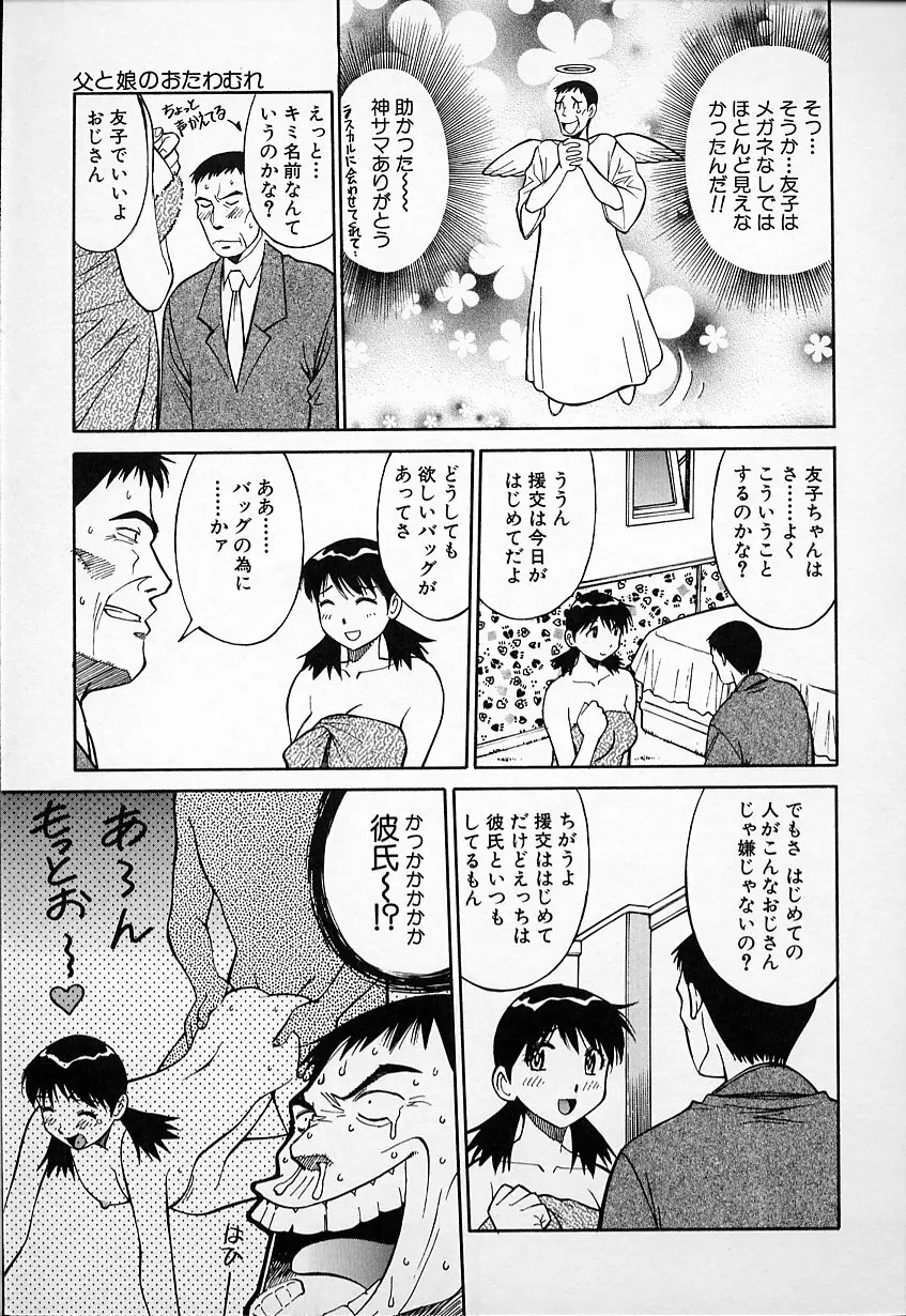 生娘の悶え Page.49