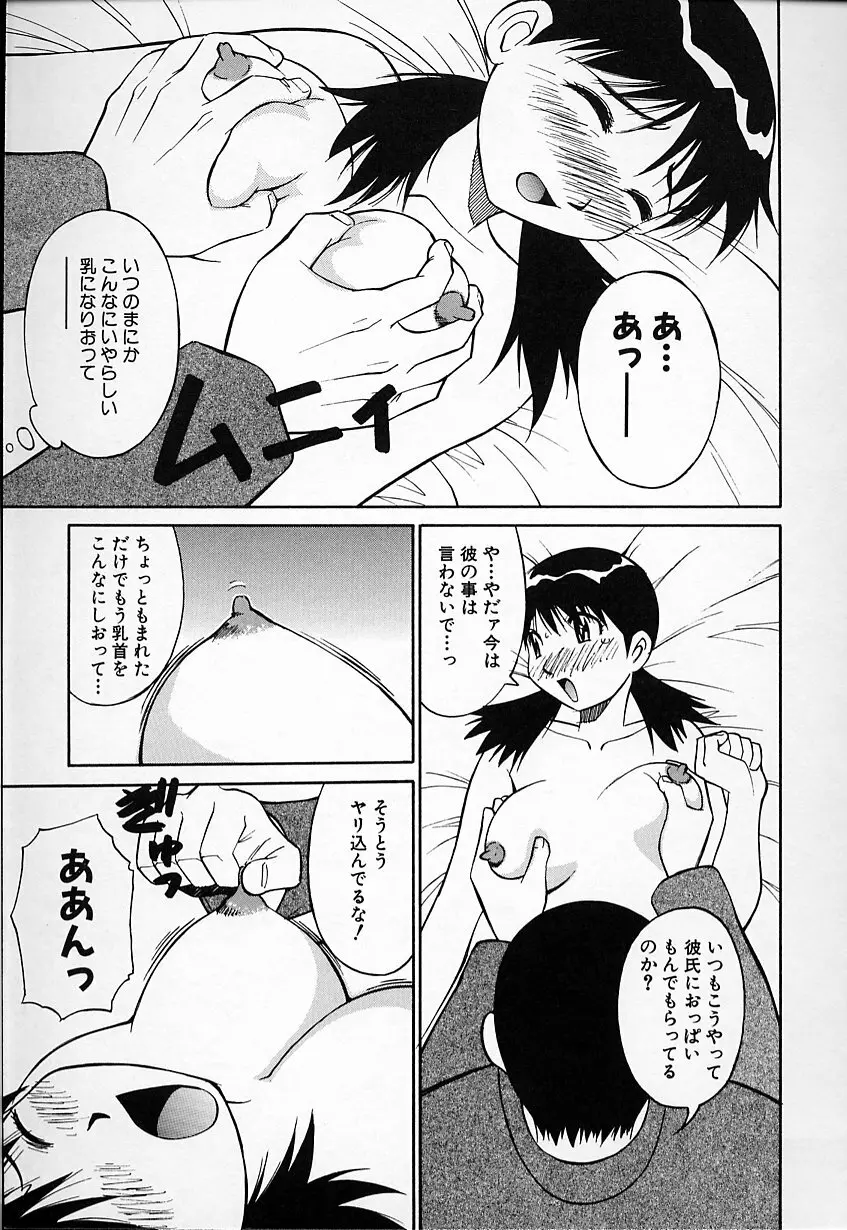 生娘の悶え Page.51