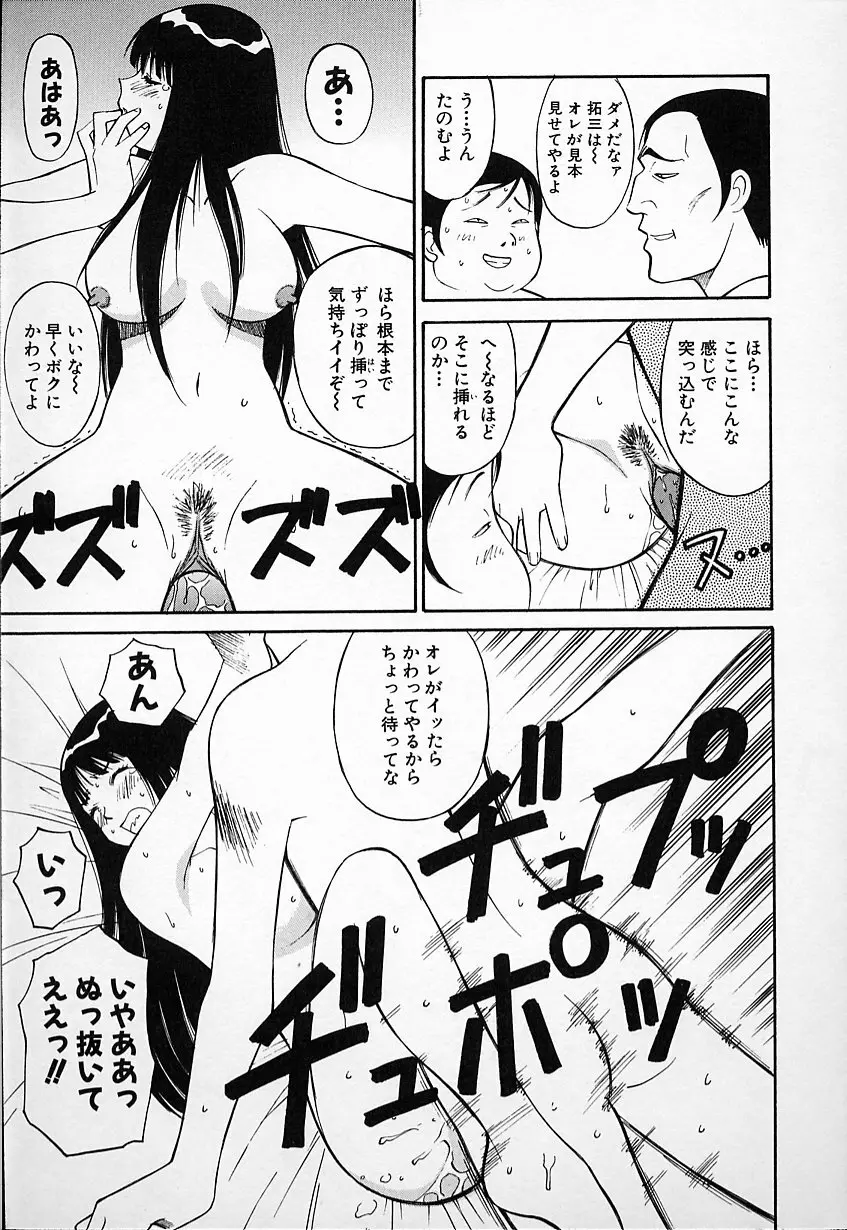 生娘の悶え Page.77