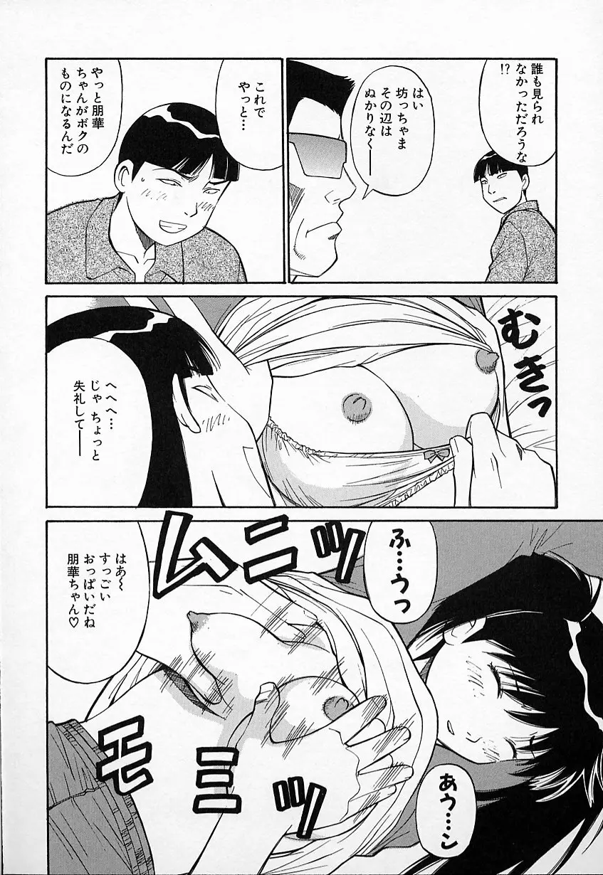 生娘の悶え Page.88