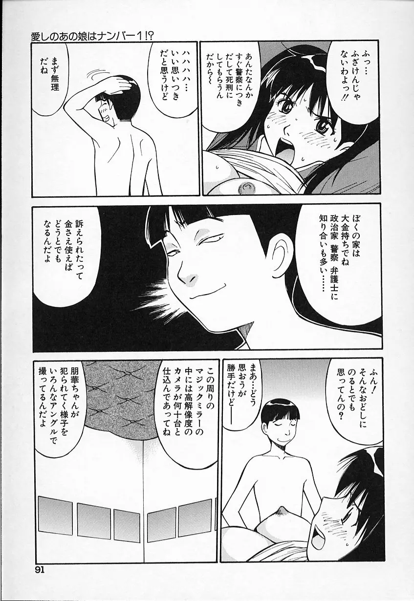 生娘の悶え Page.92