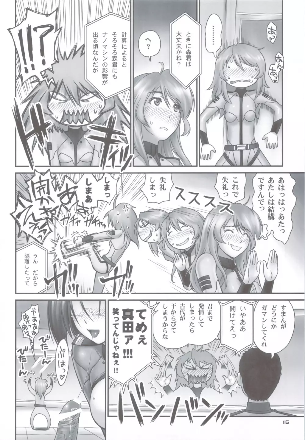 艦内服が気になって仕方がない 2199 +おまけ本 Page.15