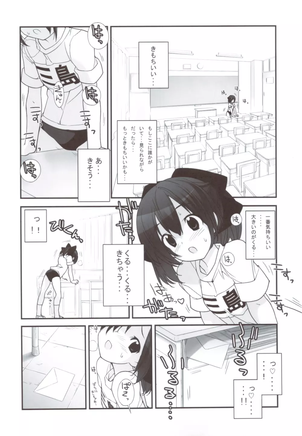 まだ発育してない少女たちの「 」 Page.5