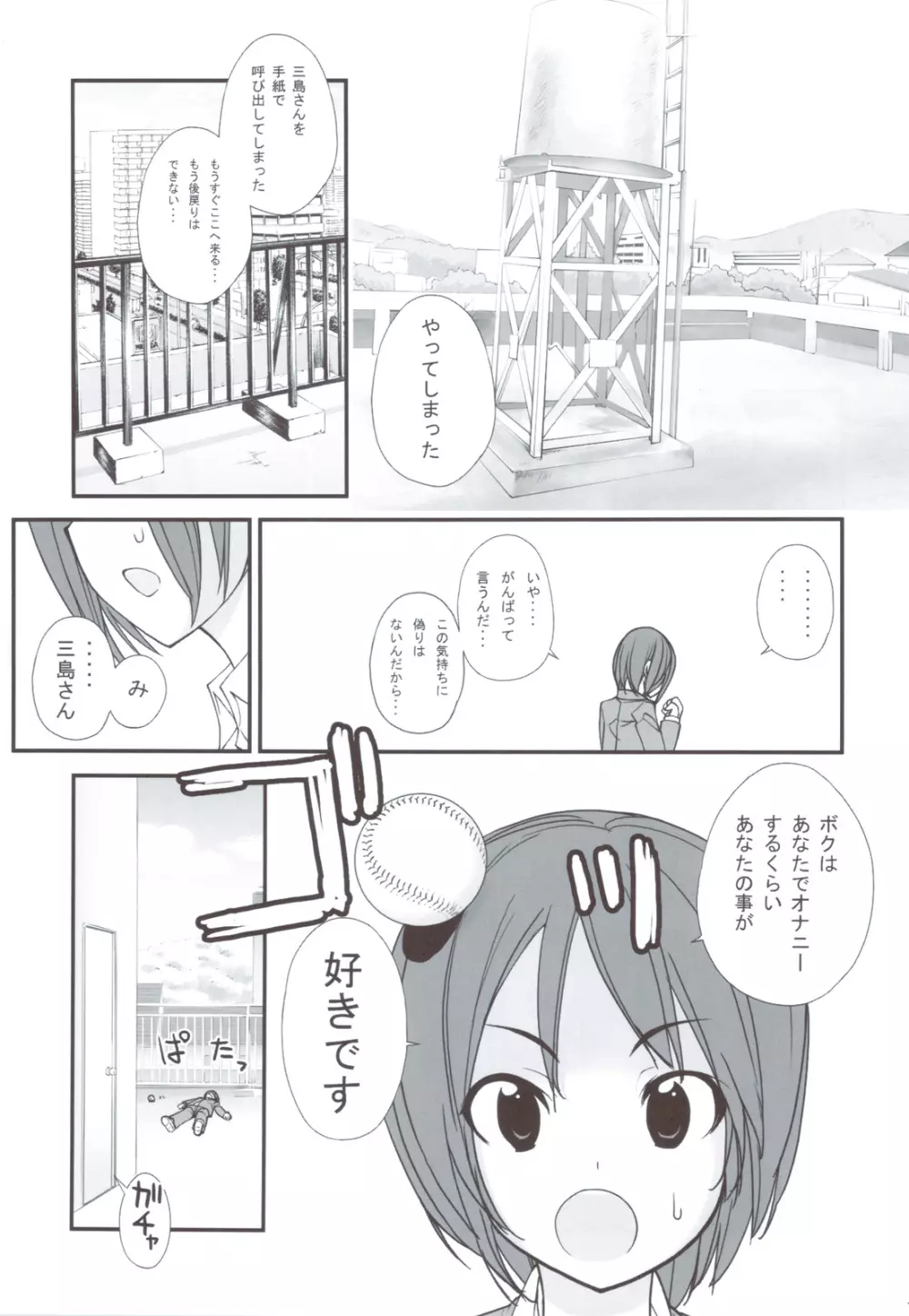 まだ発育してない少女たちの「 」 Page.6