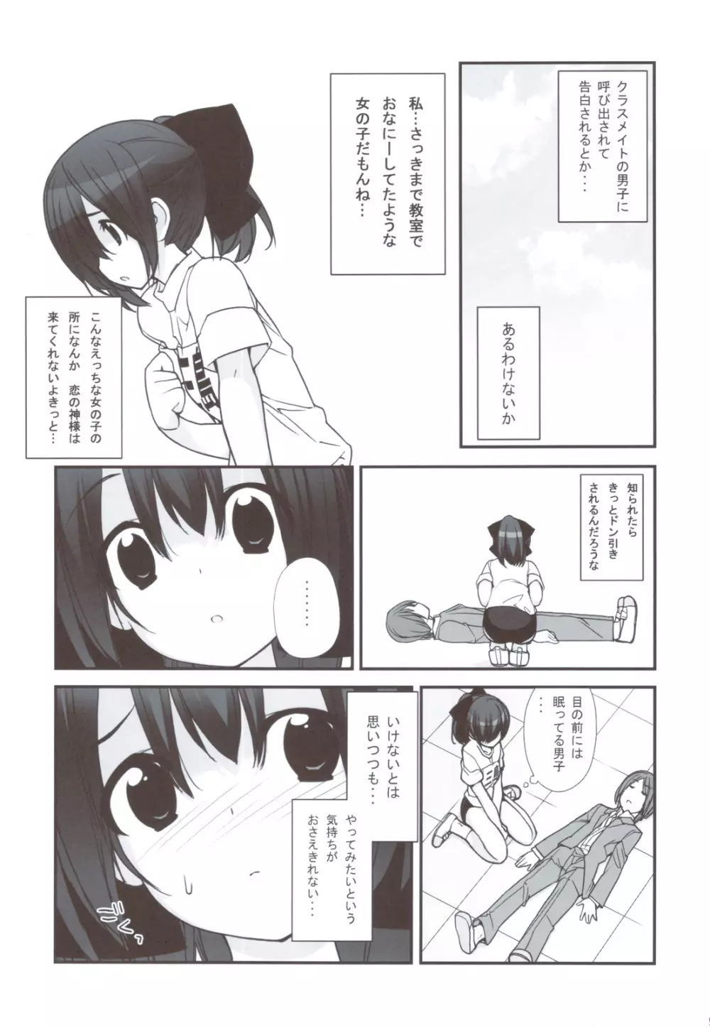 まだ発育してない少女たちの「 」 Page.8