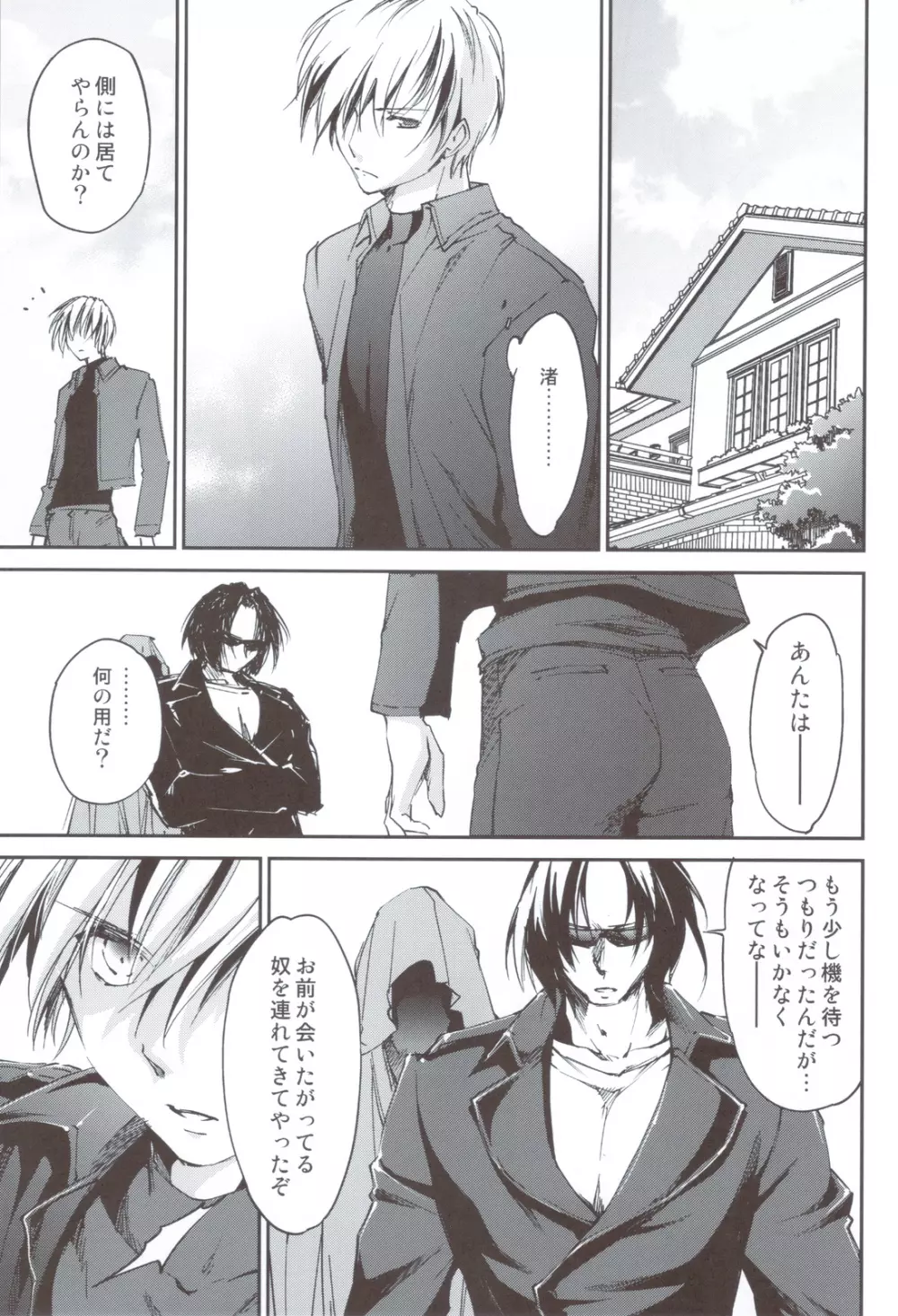 奇門遁甲 ‐Tartaros Gate‐ VI Page.2